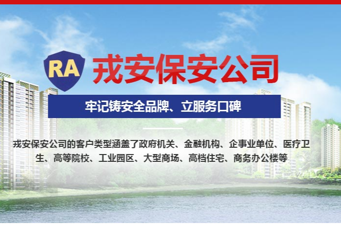 襄陽(yáng)戎安銀行安保服務(wù) 定制適配 賦能金融機(jī)構(gòu)精準(zhǔn)安防